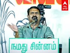 Seeman Comedy Speech : ”அட ஓரமா போய் விளையாடுங்கப்பா..” உதயநிதி.. அண்ணாமலை.. கலாய்த்த சீமான்