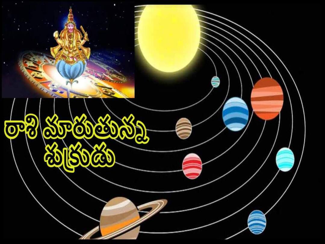 Venus transit in Aries 2023: రాశి మారనున్న శుక్రుడు, హోలీ తర్వాత నుంచి ఈ రాశులవారికి పట్టిందల్లా బంగారమే! Venus transit in Aries 2023: Venus transit in Aries Know how it will impact your zodiac sign Venus transit in Aries 2023: రాశి మారనున్న శుక్రుడు, హోలీ తర్వాత నుంచి ఈ రాశులవారికి పట్టిందల్లా బంగారమే!
