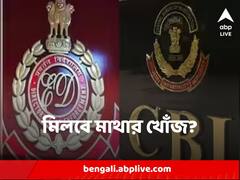 ED CBI : একইসঙ্গে রাজ্য়ে ইডি ও সিবিআইয়ের শীর্ষ কর্তারা, কেন !
