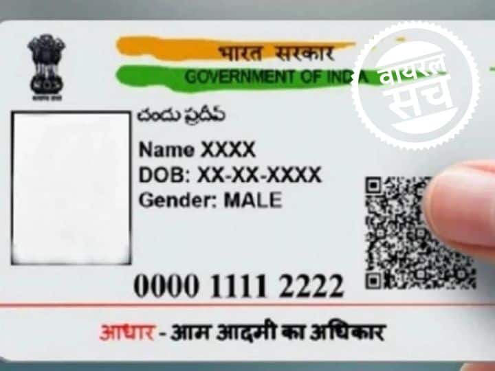 Government bans sharing of photocopy of Aadhaar card Know the truth of viral claims Fact Check: आधार कार्ड की फोटोकॉपी शेयर करने पर सरकार ने लगाई रोक? जानें वायरल दावे का सच