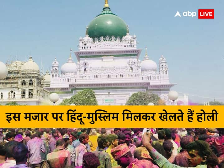 Holi 2023 hindu muslim celebrate holi together in uttar Pradesh barabanki Haji Waris Ali Shah deva sharif dargah Holi 2023 Special: भाईचारे की मिसाल है बाराबंकी की इस मजार पर खेली जाने वाली होली, यहां हिंदू-मुस्लिम मिलकर गुलाब-गुलाल से भरते हैं मोहब्बत का रंग