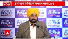 Punjab Investers Summit में सुनिए क्या बोले CM Bhagwant Mann