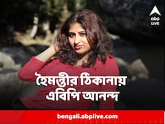 'রহস্যময়ী' হৈমন্তীর ঠিকানায় এবিপি আনন্দ, উঠে এল চাঞ্চল্যকর তথ্য