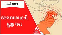 Pakistanમાં પણ વહેલી સવારે અનુભવાયા ભૂકંપના આચંકો, જાણો કેટલી હતી તીવ્રતા?