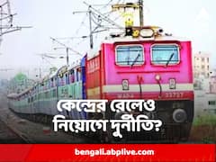 শিক্ষা দুর্নীতি নিয়ে তোলপাড় রাজ্য়, এবার সামনে এল কেন্দ্রীয় সরকারের পরীক্ষায় দুর্নীতির অভিযোগ