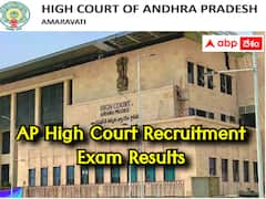ఏపీ హైకోర్టు ఉద్యోగాల పరీక్ష ఫలితాలు విడుదల, వివరాలు ఇలా!