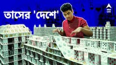 হাজার তাসের ভিড়ে, স্বপ্ন ওঠে গড়ে