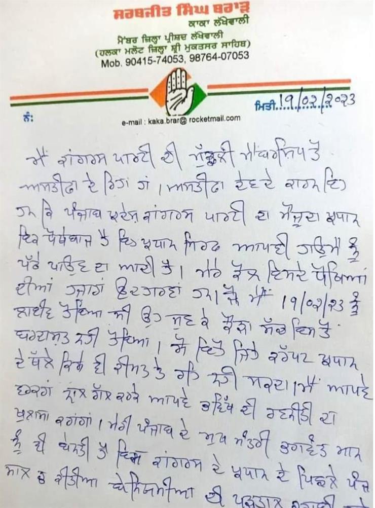 ਕਾਂਗਰਸ ਦੇ ਸੀਨੀਅਰ ਆਗੂ ਕਾਕਾ ਲੱਖੇਵਾਲੀ ਨੇ ਪਾਰਟੀ ਤੋਂ ਦਿੱਤਾ ਅਸਤੀਫ਼ਾ , ਰਾਜਾ ਵੜਿੰਗ 'ਤੇ ਲਾਏ ਗੰਭੀਰ ਇਲਜ਼ਾਮ