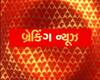 Surat: સુરતમાં ત્રીજા માળેથી સળીયો પડ્યોને ગ્રાઉન્ડ ફ્લોર પર કામ કરતા કામદારના ગળામાં ઘુસી ગયો, જાણો પછી શું થયું
