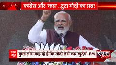 मेघालय में PM Modi ने कहा 'BJP हर धर्मों के लिए करती है काम' | Assembly Election 2023