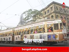 Tram Yatra 2023 : কলকাতার ট্রামের ১৫০ বছর পূর্তি, দেখুন 'ট্রামযাত্রা ২০২৩'