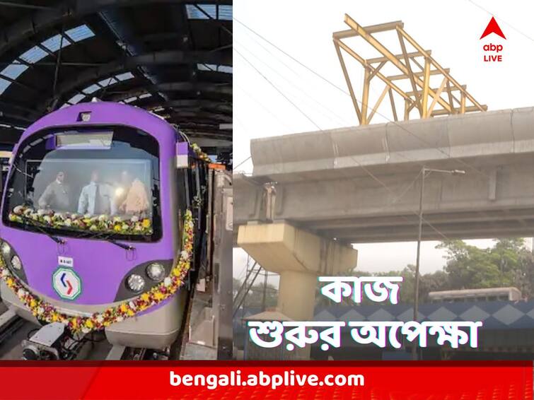 West Bengal Kolkata Joka Esplanade Metro one more step forward tunnel opening to be start soon tender process almost complete Joka-Esplanade Metro : বাধা কাটিয়ে কাজ শুরুর অপেক্ষা, ময়দান এলাকায় মাটির নিচে দিয়ে ছুটবে আরও এক রুটের মেট্রো