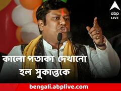 তৃণমূলের বিক্ষোভের মুখে সুকান্ত, দেখানো হল কালো পতাকা