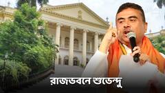 দিনহাটায় নিশীথ প্রামাণিকের কনভয়ে হামলা, রাজভবনে শুভেন্দু