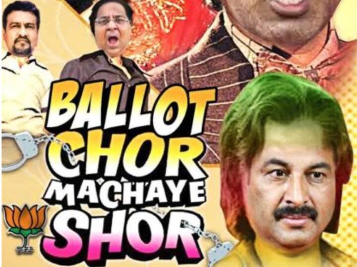 MCD Standing Committee Election AAP Attack On BJP by release a poster titled Ballot Chor Machaye Shor MCD Standing Committee Election: ‘बैलेट चोर मचाए शोर,’ एमसीडी स्टैंडिंग कमेटी चुनाव को लेकर AAP ने भी पोस्टर जारी कर बीजेपी पर किया हमला