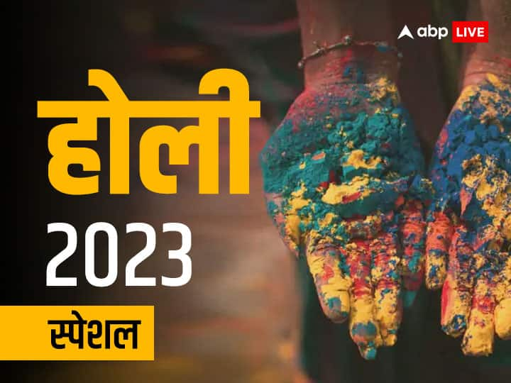 Holi 2023: होली का हर रंग कुछ कहता है. कौन- सा है आपका पंसददीता रंग आइये जानते है आपके फेवरेट रंगों के बारे में.