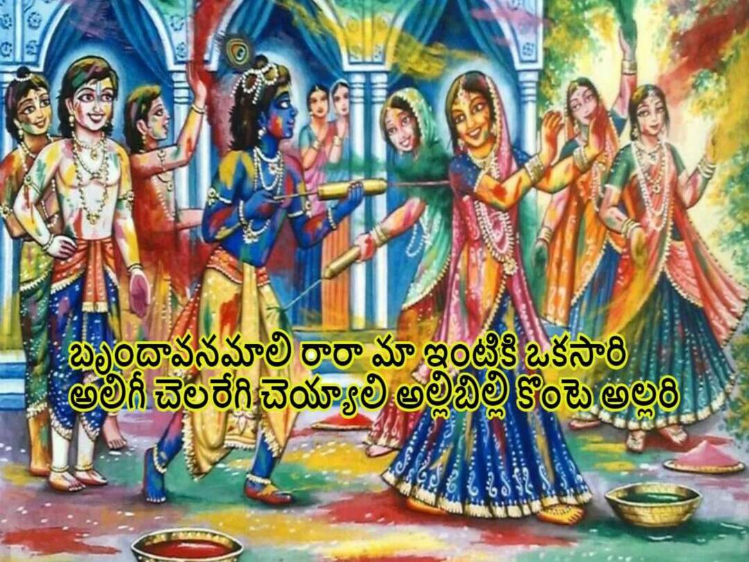 Holi 2023: reason behind the Lord Krishna playing Holi with Radha Holi 2023: గుండెల్లో ప్రేమను తెలిపే గుప్పెడు రంగు, వెన్నదొంగ చిలిపి ఆలోచనే హోలీ!