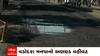 Vadodara: વડોદરામાં રોડ બન્યા ડ્રેનેજ માટે ખોદકામ