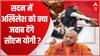 UP Budget Session : सदन में आज Akhilesh के आरोपों का CM Yogi करेंगे पलटवार | BJP vs SP