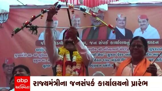 Mandvi: કુંવરજી હળપતિના જનસંપર્ક કાર્યાલયનો પ્રારંભ