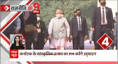 Today PM Modi will inaugurate the cultural festival of Karnataka