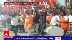 Thackeray Group Celebration on Rename : नामांतरावरुन ठाकरे गटाचे छ.संभाजीनगरमध्ये फटाके फोडून आनंद