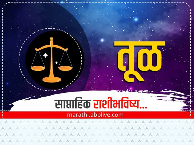 Libra Weekly Horoscope 27 February to 5 March 2023 saptahik rashibhavishya astrology prediction in marathi zodiac sign Libra Weekly Horoscope 27 Feb to 5 March: तूळ राशीच्या लोकांनी ताण घेणे टाळा, स्वतःला आनंदी ठेवा, साप्ताहिक राशीभविष्य