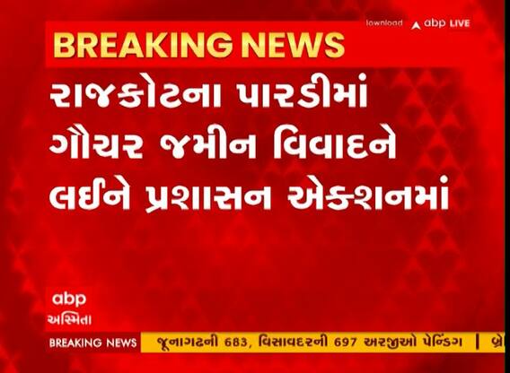 Rajkot: પારડીમાં ગૌચર જમીન વિવાદ મુદ્દે હવે તંત્ર આવ્યું એક્શનમાં, જાણો શું લેવાયા પગલા?