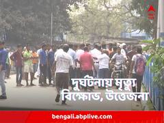 সজোরে ধাক্কা, বৃদ্ধাকে টেনে-হিঁচড়ে নিয়ে গেল পুরসভার ডাম্পার, মৃত্যুতে বিক্ষোভ, উত্তেজনা ডিএল খান রোডে
