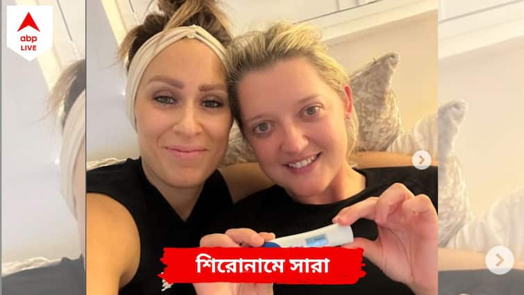Former England Cricketer Sarah Taylor Reveals Pregnancy With Partner, Says 'Yes, I Am Lesbian' Sarah Taylor: হ্যাঁ আমি সমকামী, অন্তঃসত্ত্বা বান্ধবীর ছবি নিয়ে বিতর্কের ঝড় দেখে ক্ষুব্ধ সারা