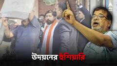রণক্ষেত্র দিনহাটা, 'একজনও বিজেপি কর্মী যেন এলাকা ছাড়়তে না পারে', হুমকি উদয়নের