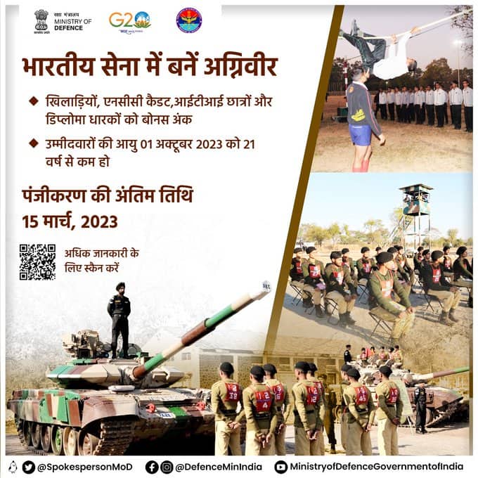 या भरतीची सर्व माहिती (www.joinindian) या वेबसाईटवर उपलब्ध आहे. एप्रिल महिन्यात लेखी परीक्षेतून गुणवत्ता यादीमध्ये आलेल्या उमेदवारांना शारीरिक क्षमता चाचणीसाठी बोलाविण्यात येणार आहे.