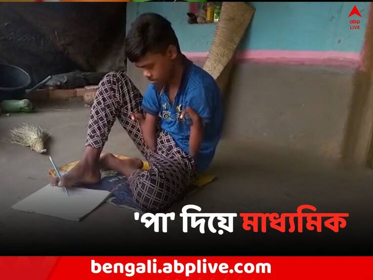 East Burdwan News physically Challenged  Jagannath Mandi attend Madhyamik 2023 by his leg Madhyamik 2023: জন্ম থেকেই ছোট হাত, 'পা' দিয়েই মাধ্যমিক দিচ্ছেন জগন্নাথ