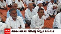 Bhavnagar: ભાવનગરમાં યોજાયેલ ખેડૂત સંમેલનમાં ખેડૂતોના વિવિધ પશ્નોને લઇ ચર્ચા
