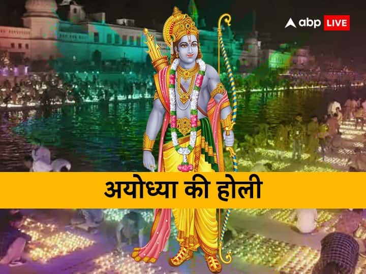 Holi 2023 Special: सरजू तट राम खेलैं होली..जानें कैसे हुई अयोध्या में होली की शुरुआत, राम-सीता कैसे खेलते थे होली Holi 2023 Special mythological story of how started holi in ayodhya ram sita play holi Holi 2023 Special: सरजू तट राम खेलैं होली..जानें कैसे हुई अयोध्या में होली की शुरुआत, राम-सीता कैसे खेलते थे होली