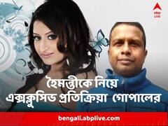 'নিজেদের কুকীর্তি ঢাকতে হৈমন্তীর নাম ভাসিয়েছে কুন্তল', এবিপি আনন্দে এক্সক্লুসিভ প্রতিক্রিয়া গোপাল দলপতির