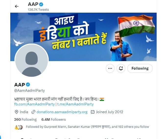 AAP Remove DP: आम आदमी पार्टी ने मनीष सिसोदिया की गिरफ्तारी के बाद ट्विटर से हटाई डीपी