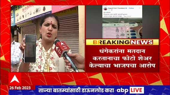 Rupali Thombre : माझा हात बघा, मी अद्याप मतदान केलेले नाही, तो फोटो माझा नाहीच : रुपाली ठोंबरे