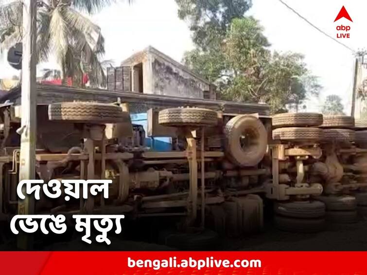 East Burdwan: one death due to dumper loaded with sand overturned and broke the wall of a house East Burdwan: বালি বোঝাই ডাম্পার উল্টে ভাঙল বাড়ির দেওয়াল, মৃত এক