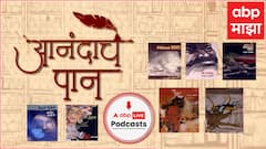 Anandache Paan : आनंदाचे पान : 'दृष्टी' या कादंबरीचे लेखक Anant Samant  यांच्याशी खास गप्पा