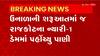 Rajkot: સૌની યોજના હેઠળ ન્યારી - 1 ડેમમાં પહોચ્યું પાણી