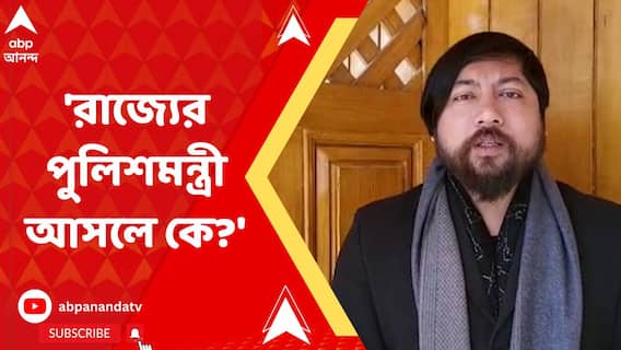 'ভাবতে হচ্ছে রাজ্যের পুলিশমন্ত্রী আসলে কে?' প্রশ্ন নিশীথের