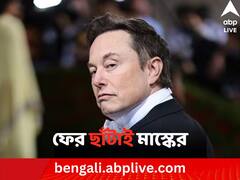 ফের কর্মী ছাঁটাই ট্যুইটারে, এবার ভারতে চাকরি যাবে কত জনের ?