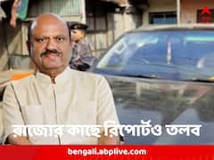 'সভ্য় সমাজে হিংসার স্থান নেই', নিশীথের কনভয়ে হামলার অভিযোগ, কড়া প্রতিক্রিয়া রাজ্যপালের