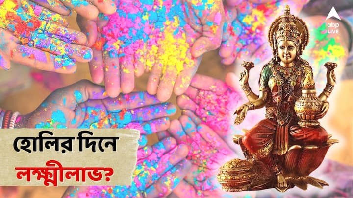 Holi Vastu Tips: