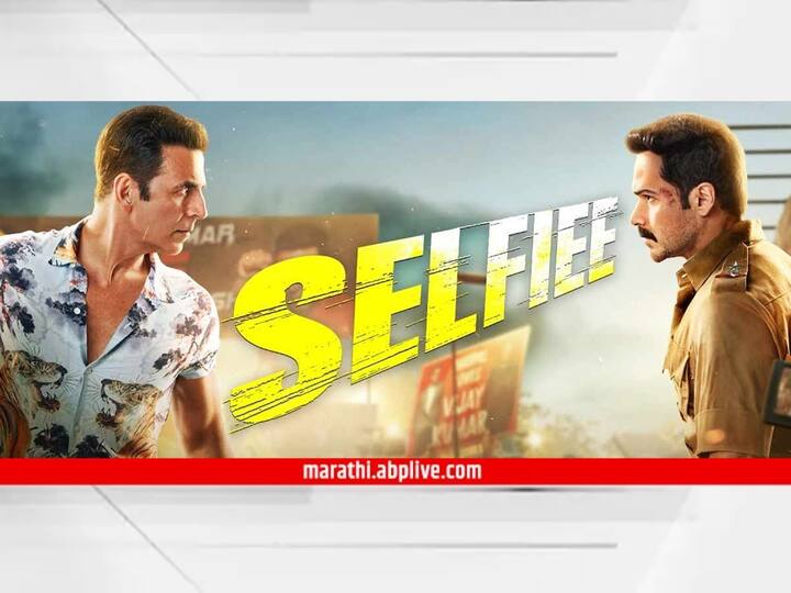Selfiee Box Office Collection Day 2 update 1.83 Crore Akshay Kumar Selfiee Movie Selfiee Box Office Collection Day 2 : अक्षयच्या 'सेल्फी'ने केली निराशा; दोन दिवसात फक्त तीन कोटींची कमाई