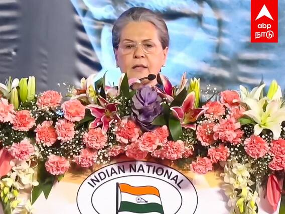 Sonia Gandhi Retirement : அரசியலில் இருந்து ஓய்வு? சோனியா காந்தி சூசகம்.. தொண்டர்கள் கலக்கம்..