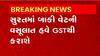 Surat: પાંચ હજાર વેપારીઓ પાસેથી એક હાજર કરોડની કરાશે ઉઘરાણી