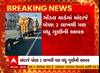 Rajkot: เชฎเชพเชฐเซเชเซเชเชฟเชเช เชฏเชพเชฐเซเชก เชเชญเชฐเชพเชฏเซเช เชงเชพเชฃเชพเชจเซ เชเชตเชเชฅเซ, เชเชพเชฃเซ เชเซเชเชฒเซ เชเซเชฃเซเชจเซ เชฅเช เชเชตเช?