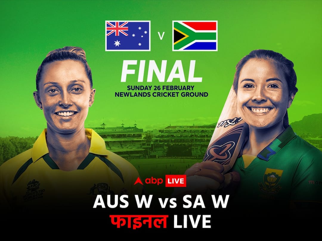 AUS-W vs SA-W Final LIVE: ऑस्ट्रेलिया ने टॉस जीतकर किया पहले बैटिंग का फैसला, देखें प्लेइंग इलेवन
